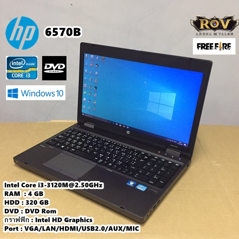 โน๊ตบุ๊คมือสอง HP 6570B Core i3-3120M 2.5GHz(RAM:4gb/HDD:320gb)จอใหญ่15.6นิ้ว