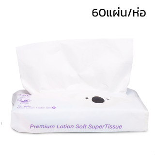 กระดาษเช็ดหน้า กระดาษทิชชู่ ทิชชู่พกพา Lotion Tissue 1ห่อ 5ห่อ 60แผ่น/ห่อ ทิชชู่ สำหรับเด็กทารก simpletch