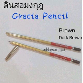 ดินสอมงกุฎ ดินสอ Gracia ดินสอเขียนคิ้ว ดินสอแท่งเล็ก มี 2 เฉดสี