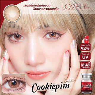 Cookiepim brown พร้อมส่งสายตาปกติ (lovelylens)