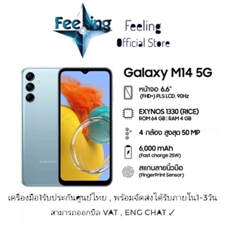 🔥วันที่15 โค้ด12DD915 ลด1,000(12%) Samsung M14 5G ประกันศูนย์ Samsung 1ปี