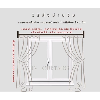 ม่านจีบ,เย็บรวมจีบเเล้วแถมตะขอ,ตัด 2-3 วัน หน้าต่างผ้ากันยูวี, ลูกค้าเก่า ทักแชท กรุณาทุกรอบ สีเข้มกันยูวี99.99%