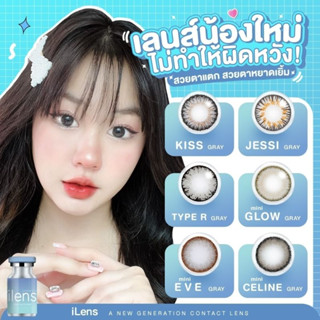 (NEW)คอนแทคเลนส์แฟชั่น 0.00 " i Lens " ค่าอมน้ำ 60% ฝาฟ้า Contaclens