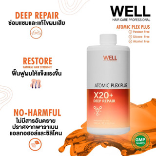 เชื่อมพันธะแกนผม WELL ATOMIC PLEX เหมาะสำหรับแก้ผมเสียและอ่อนแอ