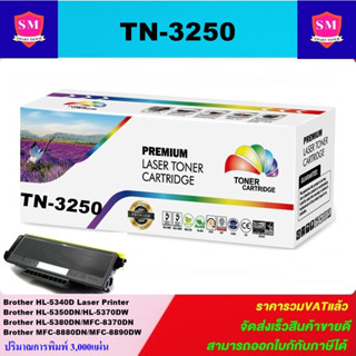 ตลับหมึกโทนเนอร์เทียบเท่า Brother TN-3290/TN-3250/TN-3185(ราคาพิเศษ) FOR Brother HL-5340D/5350DN/5370DW/8070D/8890DW