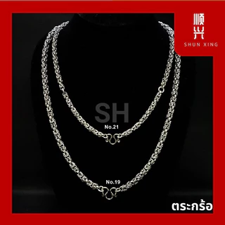 "ตะกร้อ" สแตนเลสแท้ 100% ไม่ลอกไม่ดำ สร้อยพระ สร้อยแฟชั่น จัดส่งไว มีเก็บปลายทาง สินค้ามีรับประกัน