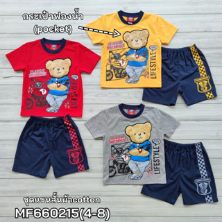 เสื้อชุดเด็กชาย ลายหมี แต่งกระเป๋าฟองน้ำ ขนาด 4-6-8  สำหรับอายุ 4-6 ปี MF660215