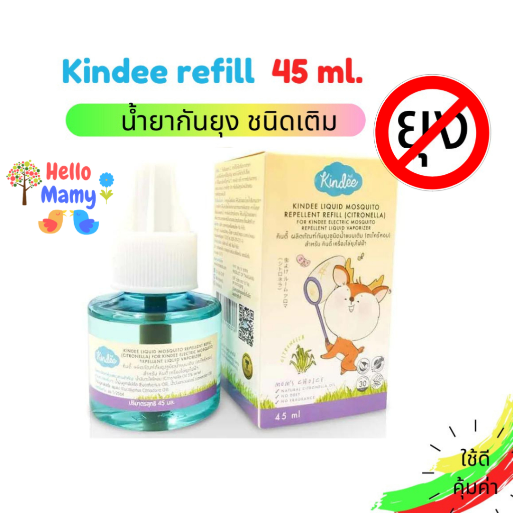 (เลือกรับสินค้าในวันได้) KINDEE คินดี้ ผลิตภัณฑ์ป้องกันยุง กันยุงเด็ก ออแกนิค รีฟิล Kindeeเครื่องไล่