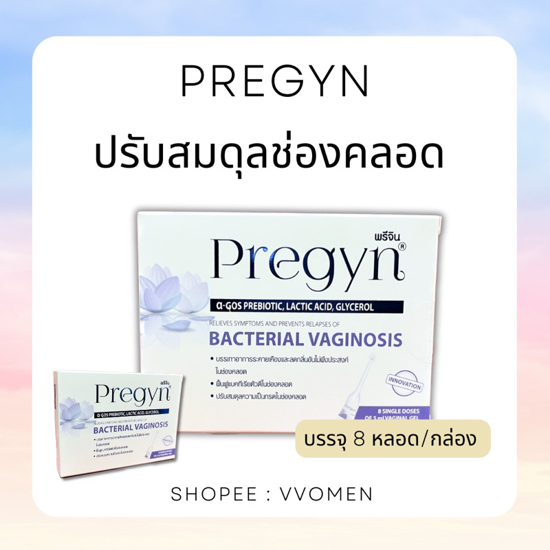 Pregyn - ปรับสมดุลจุดซ่อนเร้น Prebiotic, Lactic Acid