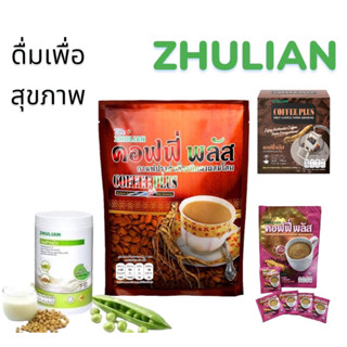 กาแฟซูเลียน คอฟฟี่พลัส  และผลิตภัณฑ์ต่างๆ