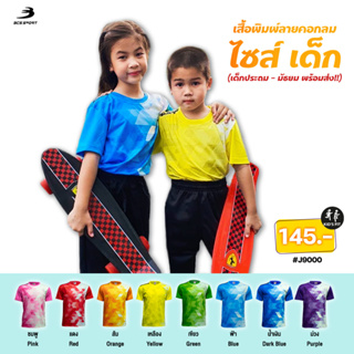 BCS SPORT เสื้อพิมพ์ลาย คอกลม ไซส์เด็ก UNISEX เด็กประถม - มัธยม เนื้อผ้า MICRO PLUS+ รอบอก 28-34 นิ้ว รหัส J9000