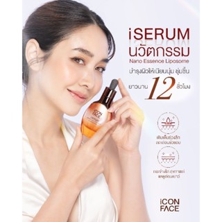 ICON FACE iSerum เซรั่มหน้ากระจกของแท้ 100% ลดสิว ฝ้า กระจุดด่างดำ หน้าใส สำหรับคนที่แพ้ง่ายใช้ได้ดีเลยจ๊า