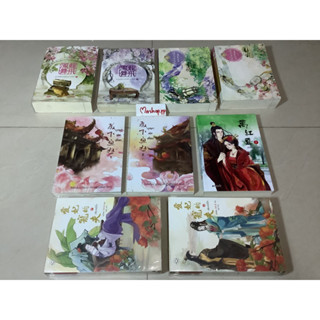 หนังสือนิยายจีน ชายาพยัคฆ์ บุปผาล่มเมือง/หงส์ฟ้อนมังกรเหิน หมิงเยวี่ยหิงเฟิง/เพียงหนึ่งใจ เซินไป๋เซ่อ/ว่านฮองเฮา เล่ม1