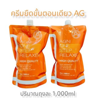 ครีมยืดผมขั้นตอนเดียวเคราติน 1,000ml  ชุดยืดผมขั้นตอนเดียวผสมเคราติน  ง่ายจบในขั้นตอนเดียวสูตรแข็งแรง AGNI