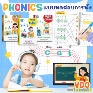 Wipe &amp; Clean Phonics มีไฟล์เสียงฝึกฟัง แบบฝึกหัดสอนโฟนิค เขียนแล้วลบได้