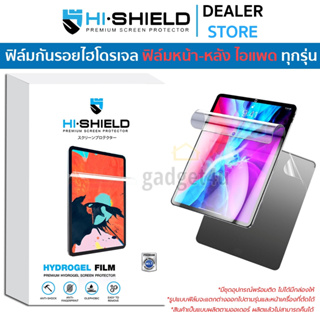 Hishield Hydrogel ฟิล์มกันรอย ใช้สำหรับ iPad Pro 11" / 10.9" / Air5 / mini6 / Pro 11" / Air 4 / 10.2 / mini5