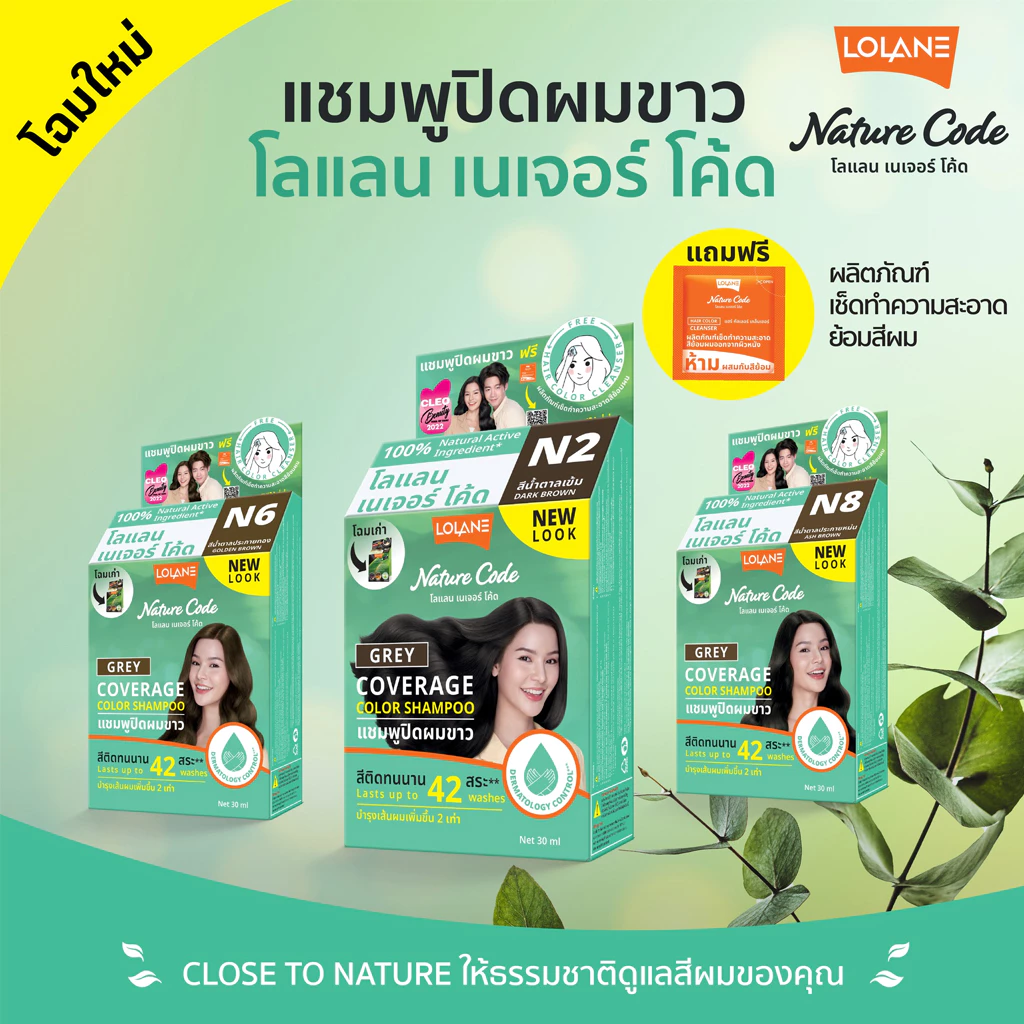 แชมพูเปลี่ยนสีผม โลแลน เนเจอร์ โค้ด N1-F3 แชมพู ปิดผมขาว ปิดหงอก LOLANE Nature code shampoo thumbnail 3