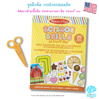 GM Kids (ของแท้ USA พร้อมส่ง3+ขวบ) ชุดฝึกตัดพร้อมกรรไกรพลาสติกอย่างดี ปลอดภัยสำหรับเด็ก Scissor Skills Activity Pad