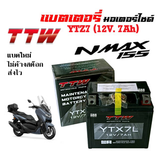 Battery Nmax155 แบตเตอรี่ เอนแม็ค155 แบตแห้ง7แอมป์ แบต มอเตอร์ไซต์ใส่รถรุ่น Yamaha Nmax155 N-MAX แบตใหม่ทุกลูก ชาร์จไฟพร