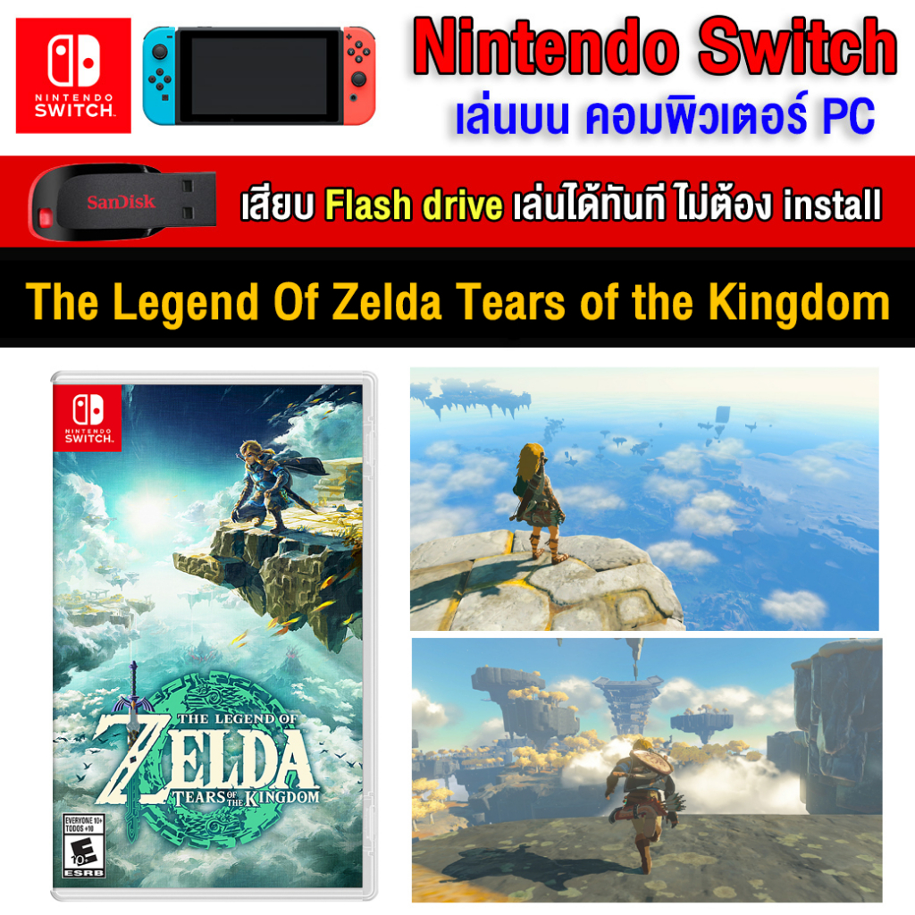 (PC GAME) The Legend of Zelda Tears of The Kingdom นำไปเสียบคอมเล่นผ่าน Flash Drive โดยไม่ต้องติดตั้ง