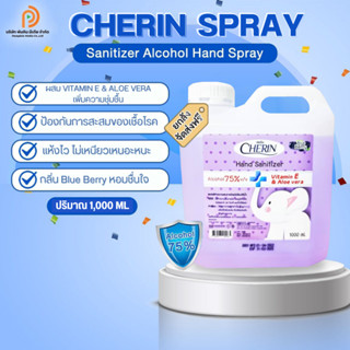 CHERIN HAND SANITIZER Blue Berry ม่วง ขนาดบรรจุ 1 ลิตร แอลกฮอล์ แอลกฮอล์แบบน้ำ แอลกฮอล์แบบเติม แอลกฮอล์สเปรย์