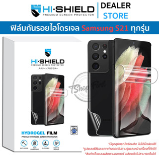 Hishield Hydrogel ฟิล์มกันรอย Samsung S21 Ultra / S21+ / S21 / S21FE