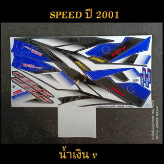 สติ๊กเกอร์ SPEED สปีด สีน้ำเงิน ปี 2001 รุ่น 1