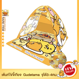 พร้อมส่ง! เต้นท์Camping ไข่ขี้เกียจ Gudetama sanrio แคมป์ปิ้ง ลิขสิทธิ์แท้ จากประเทศฮ่องกง