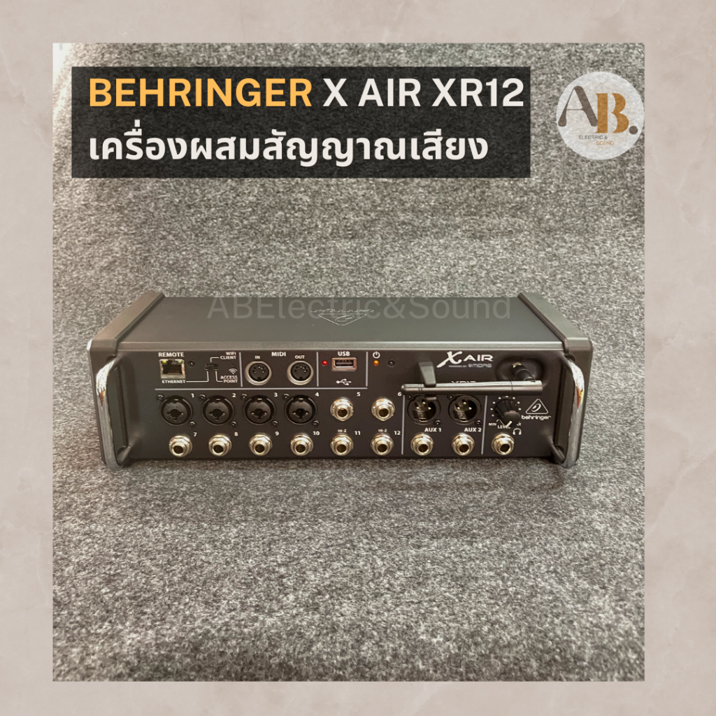 เครื่องผสมสัญญาณเสียง BEHRINGER XAIR XR12 X-AIR มิกซ์ดิจิทัล Digital Mixer X-Air XR-12 เอบีออดิโอ AB