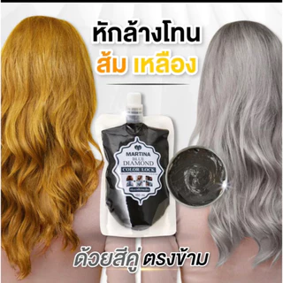 ( ซอง ) มาร์ทีน่า บลูไดมอนด์ แชมพู ครีมนวดม่วง นวดเทา MATINA ขนาด 150 ml