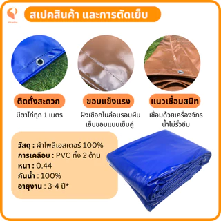 ผ้าใบกันแดดกันฝนPVC เคลือบ 2 หน้า รุ่น Standard ตาไก่ทุกเมตร ผ้าใบเต๊นท์ ผ้าใบรถกระบะ Covertech