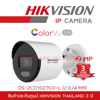 HIKVISION IP CAMERA 2 MP COLORVU DS-2CD1027G0-L (C) (2.8mm - 4mm) POE, ภาพเป็นสีตลอดเวลา BY BILLIONAIRE SECURETECH