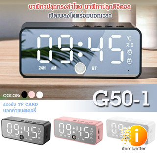 นาฬิกาปลุกดิจิตอล + บลูทูธไร้สายลำโพง รุ่น G50-1 จอ LCD บอกเวลาชัดเจน ลำโพงเสียงดี ต่อสาย USB ได้ รองรับ TF CARD