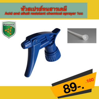 หัวสเปรย์ทนสารเคมี สีน้ำเงิน Acid and alkali resistant chemical sprayer 1cc