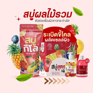 สบู่กิโล สบู่สูตรลับเฉพาะ Mayziio [ แพ๊คเกจใหม่ ] ซื้อ 1 แถม 1 สบู่สูตรลับ แถม เอสเซ้นส์เซรั่ม ขายดีอันดับ1