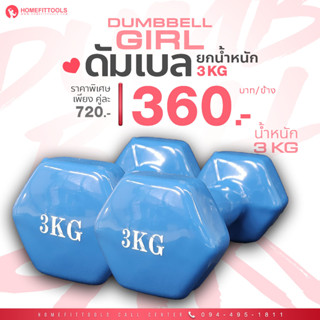 ดัมเบลผู้หญิง ดัมเบลผู้หญิงหุ้มยาง ดัมเบล ดัมเบลออกกำลังกาย Neoprene Dumbbell