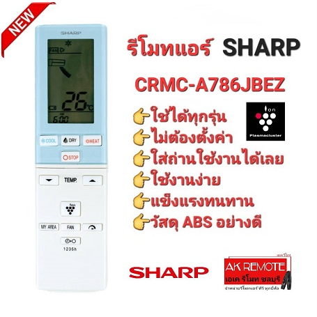 ออกใบกำกับภาษีได้ SHARP รีโมทแอร์ ECO INVERTER CRMC-A786JBEZ ใช้ได้ทุกรุ่น ปุ่มตรงใช้ได้ทุกฟังก์ชั่น