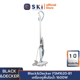 Black&amp;Decker FSM1620-B1 เครื่องถูพื้นไอน้ำ 1600W | SKI OFFICIAL