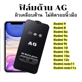 AG ฟิล์มด้าน redmi 12 12c/10c note12 pro/note11 pro/note11s/redmi 9 9a 9t 9c/A2plus/A1 ฟิล์มกระจกแบบด้าน ฟิล์มกระจก