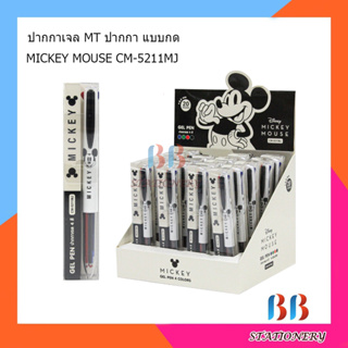 ปากกาเจล MT แบบกด ขนาด 0.5mm. หมึก 4 สีในด้าม