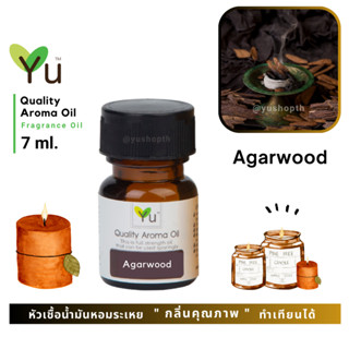 🌟🎁 7 ml. กลิ่น Agarwood (ไม้กฤษณา) 🌟 หัวเชื้อน้ำมันหอมระเหย กลิ่นคุณภาพ ! Quality Aroma Oil 🌟 เลือกกล่องได้ !