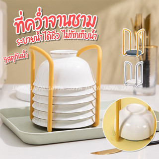 ที่คว่ำชาม ถ้วย ชั้นวางชาม ชั้นคว่ำชาม Kitchen Bowl Racks สำหรับในห้องครัว