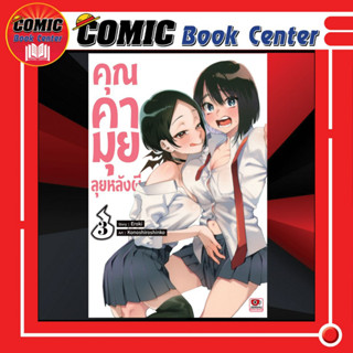 ZEN # คุณคามุยลุยหลังผี เล่ม 1-3