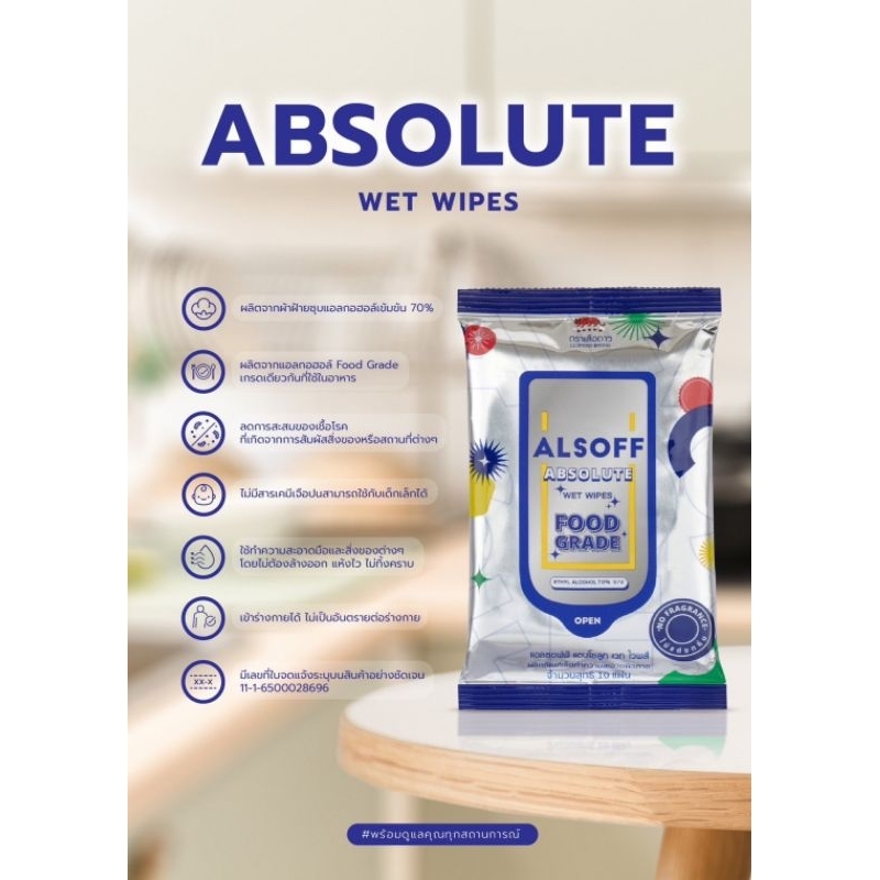 Alsoff absolute wet wipes ทิชชูเปียกแอลกอฮอล์ 10 แผ่น food grade