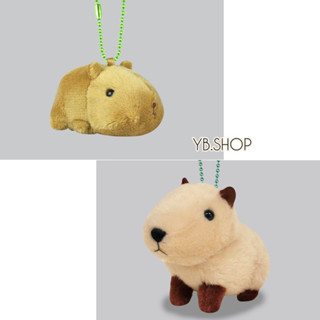 (พร้อมส่ง) YB.Shop#amucapybara ตุ๊กตา พวงกุญแจ คาปิบาร่า หมามะพร้าว ขนนุ่ม นำเข้าจากญี่ปุ่น มี 2 แบบ