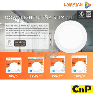 LAMPTAN โคมไฟดาวน์ไลท์ ฝังฝ้า Panel LED 9W 12W 15W 18W 5" 6" 7" 8" แลมป์ตั้น รุ่น ULTRA SLIM Alu. แสงเหลือง Warm White