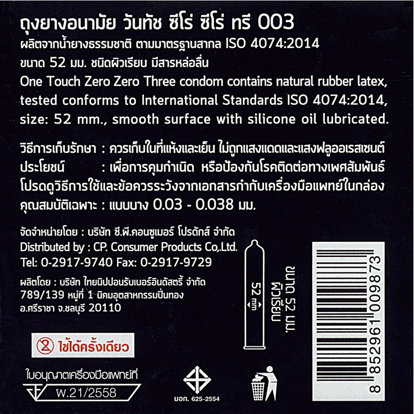 ถุงยางอนามัยวันทัช 003 1กล่อง(3ชิ้น) Onetouch 003 Condom วันทัช ซีโร่ ซีโร่ ทรี - รูปที่ 2