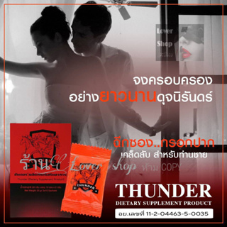 (1กล่อง) ธันเด้อร์ พลัส Thunder ผลิตภัณฑ์เสริมอาหาร แบบผง แค่ฉีกซองกรอกปาก 1 กล่อง มี 5 ซอง