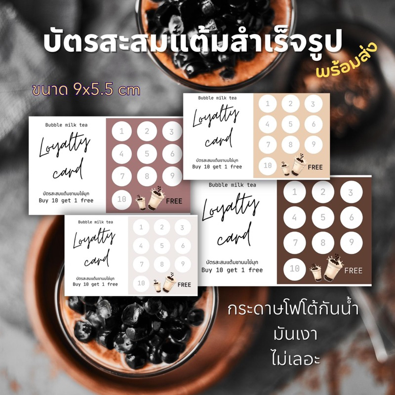 พร้อมส่ง บัตรสะสมแต้มสำเร็จรูป ช่วยเพิ่มยอดขาย ชุดละ 100ใบ