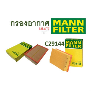 กรองอากาศเครื่องยนต์ Benz E220/124 ยี่ห้อ Mann Filter C29144